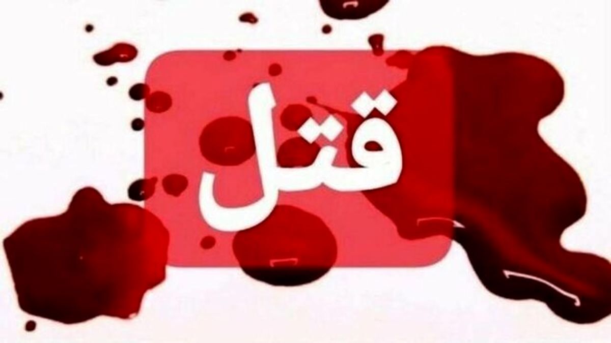 قتل در محله تعاون کرمانشاه