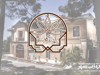 شهرداری کرمانشاه میزان هزینه‌کرد، منابع مالی، و بازده اقتصادی پروژه ها را گزارش کند