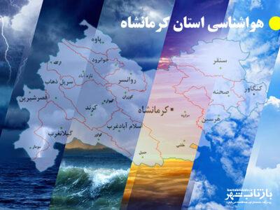 ورود سامانه بارشی به کرمانشاه / صدور هشدار نارنجی هواشناسی