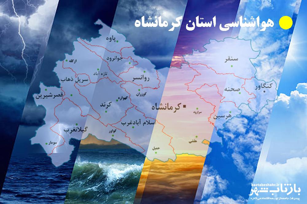 ورود سامانه بارشی به کرمانشاه / صدور هشدار نارنجی هواشناسی