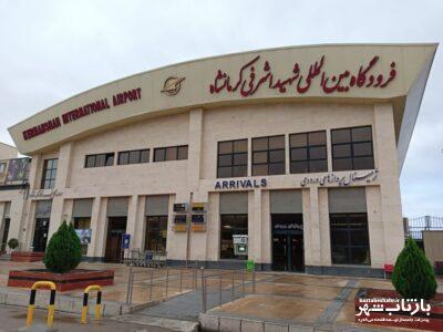 رشد ۲۷ درصدی پروازهای فرودگاه کرمانشاه