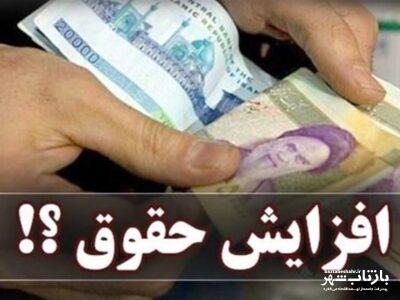 خبر مهم از مصوبه افزایش ضریب حقوق سال ۱۴۰۴ کارمندان