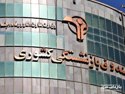 واریز ۵۰ میلیون تومانی برای ۳۰۰ هزار بازنشسته