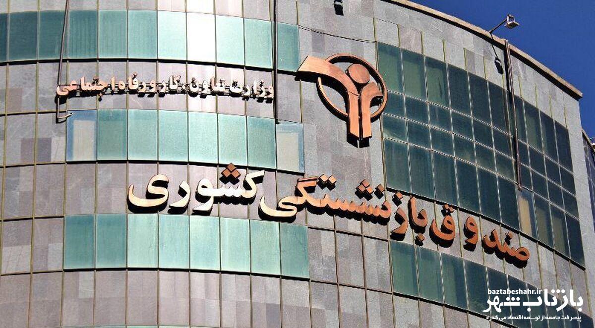 واریز ۵۰ میلیون تومانی برای ۳۰۰ هزار بازنشسته