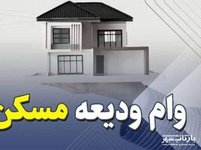 جزئیات “دستورالعمل” پرداخت وام ودیعه مسکن/ مستاجران مجرد با شرط سنی منتظر دریافت باشند