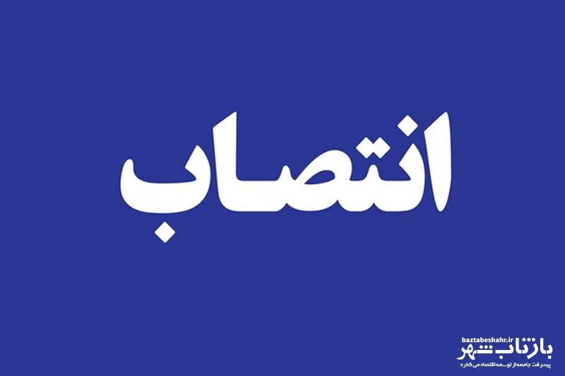 سرپرست اداره کل صنعت، معدن و تجارت کرمانشاه منصوب شد