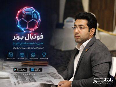 نخستین شبیهساز لیگ برتر ایران درگیر اختلال اینترنت؛ خسارت چند میلیاردی به یک پروژه داخلی